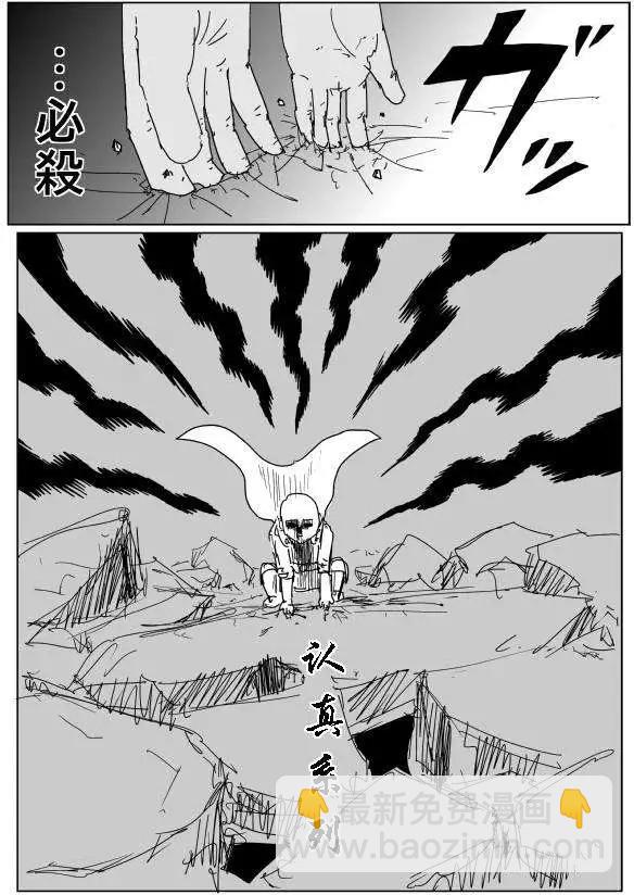 《一拳超人原作版》第90回 第2页
