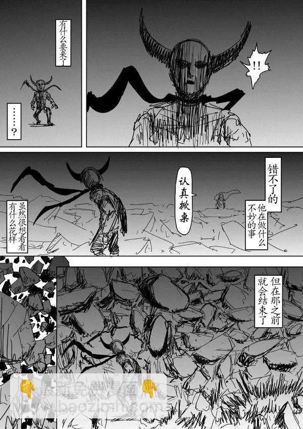 《一拳超人原作版》第90回 第3页