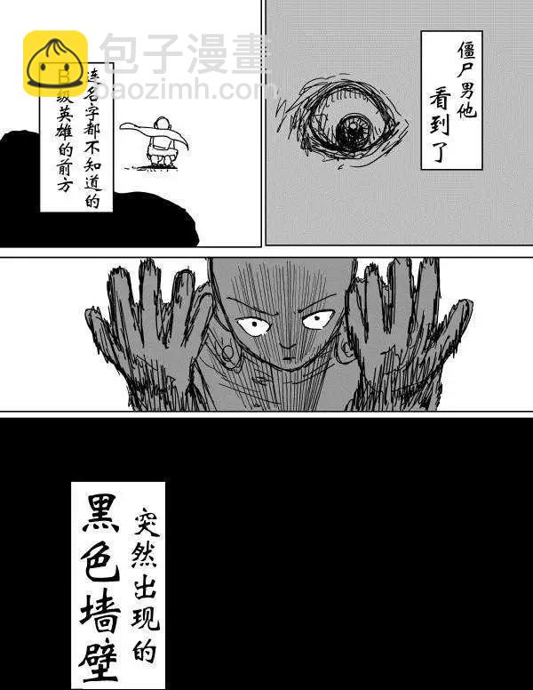 《一拳超人原作版》第90回 第4页