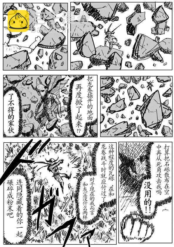 《一拳超人原作版》第90回 第6页