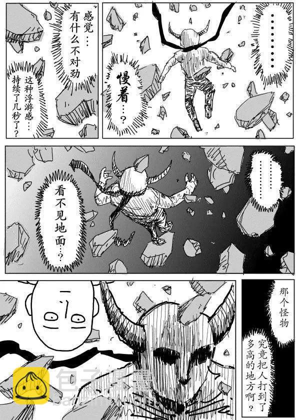 《一拳超人原作版》第90回 第7页