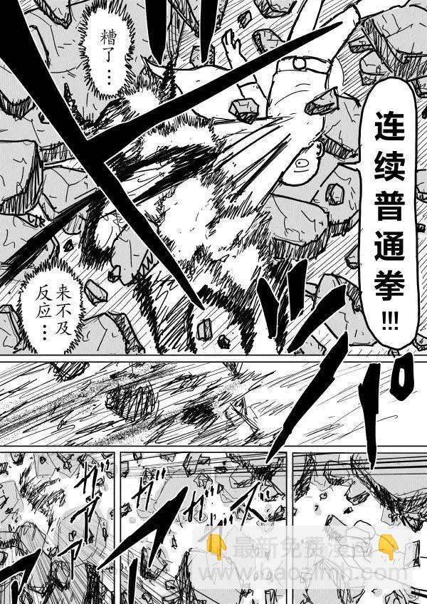 《一拳超人原作版》第90回 第8页