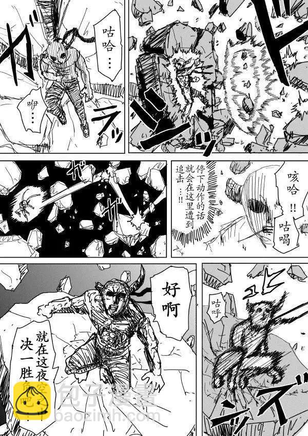 《一拳超人原作版》第90回 第9页