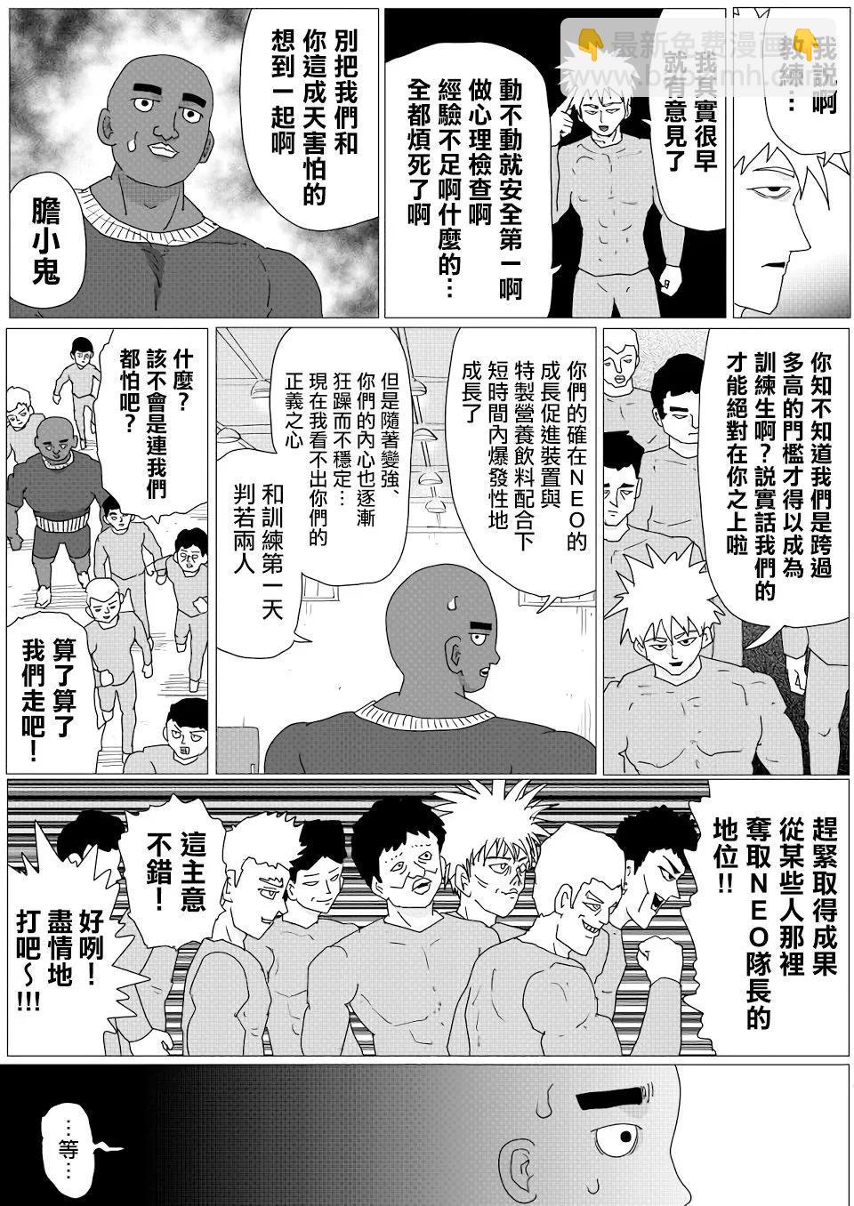 《一拳超人原作版》第149话 第10页