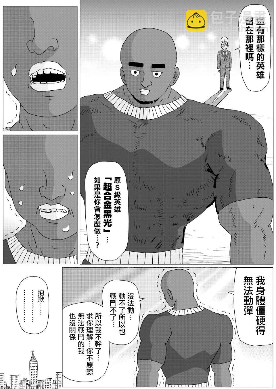 《一拳超人原作版》第149话 第12页