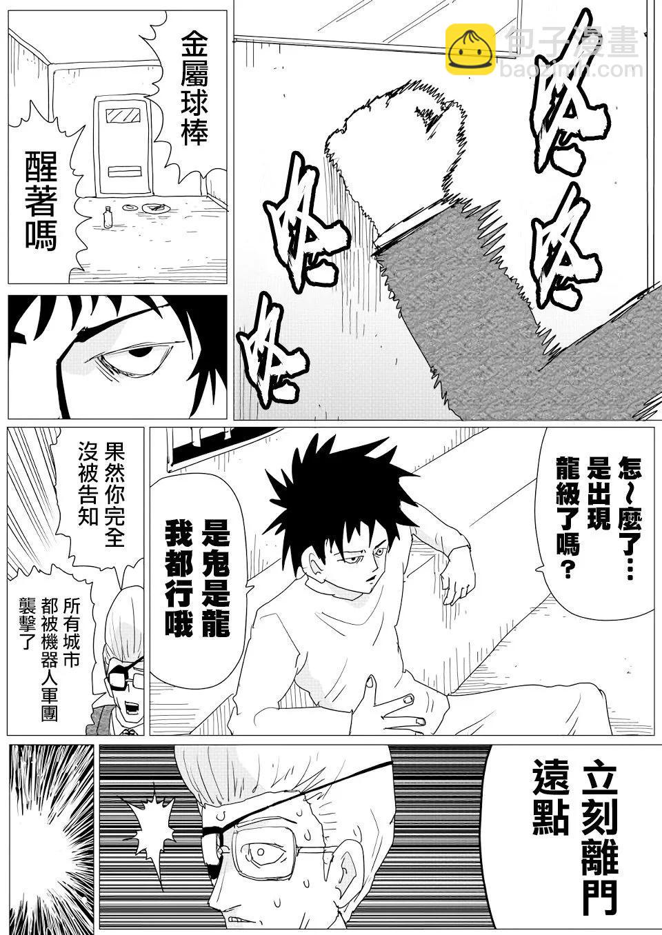 《一拳超人原作版》第149话 第13页