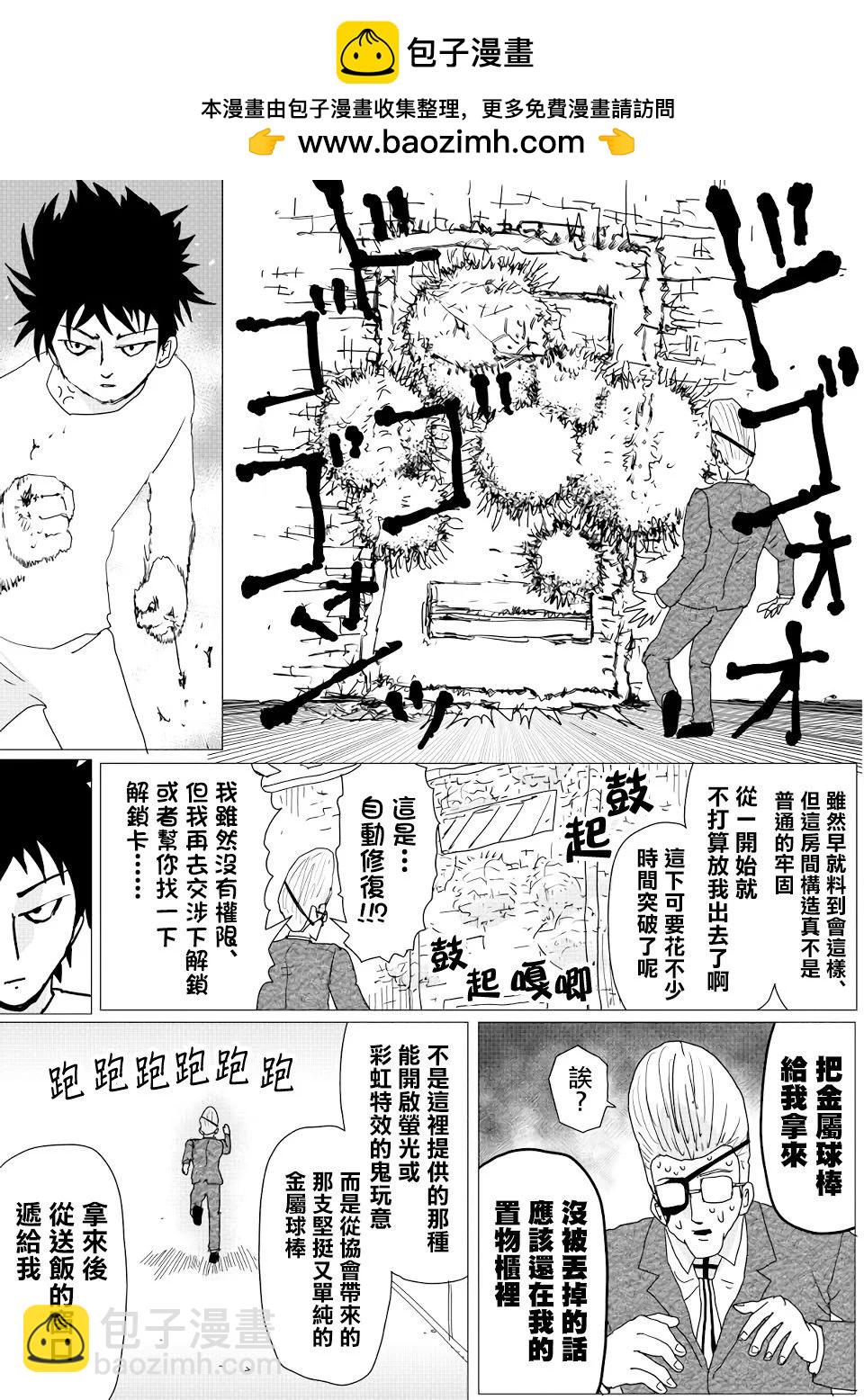 《一拳超人原作版》第149话 第14页