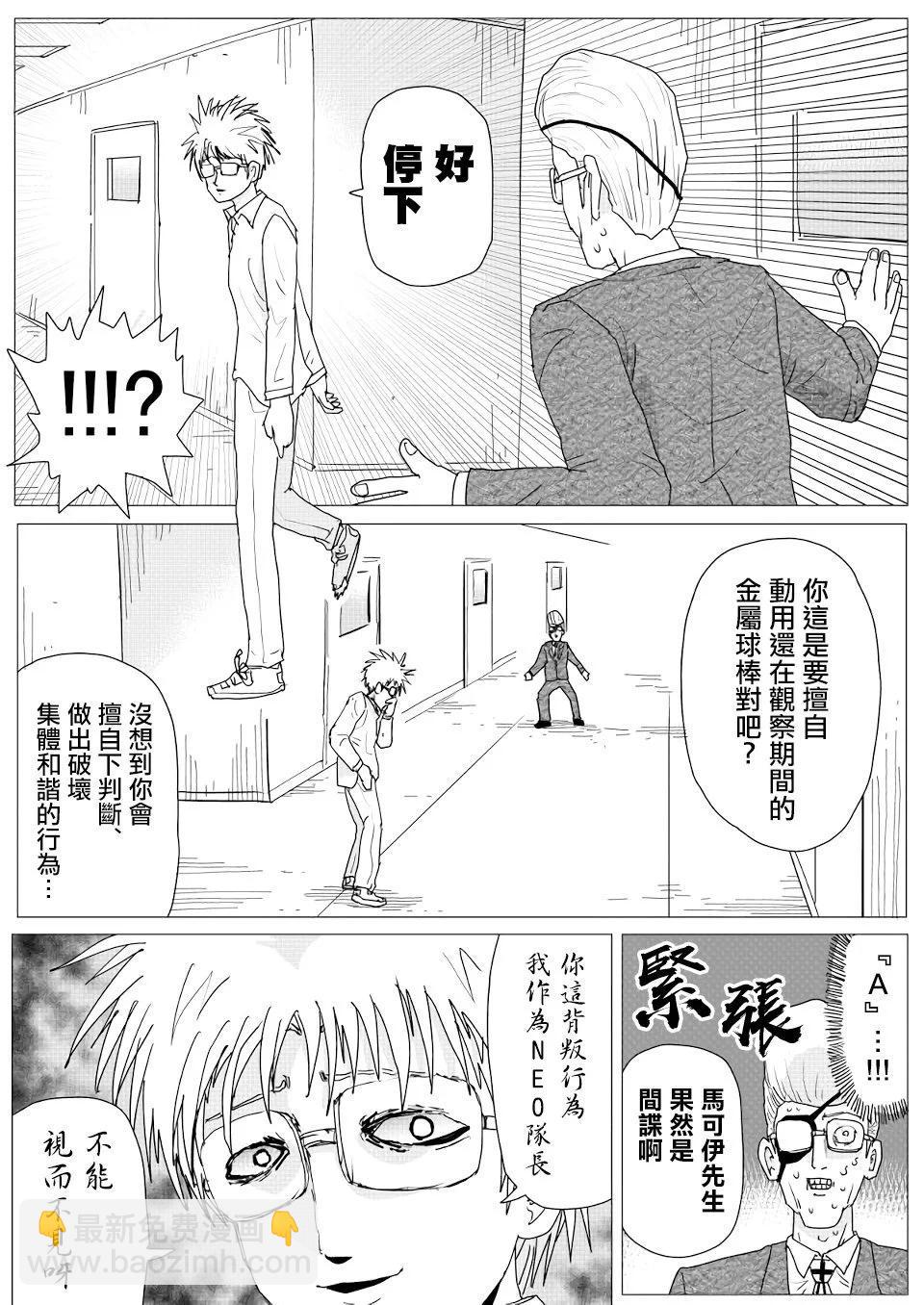 《一拳超人原作版》第149话 第15页