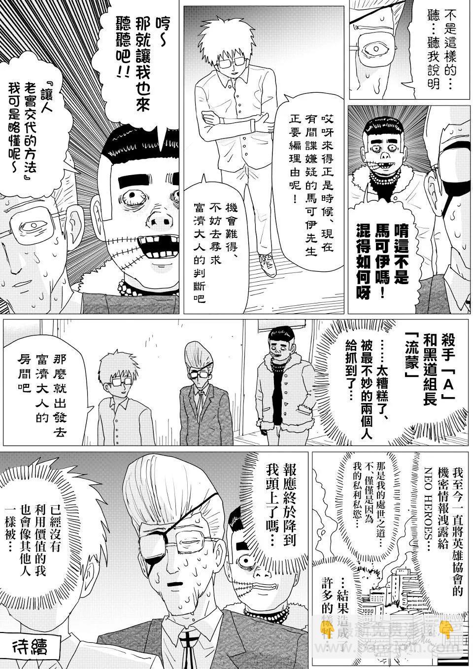 《一拳超人原作版》第149话 第16页