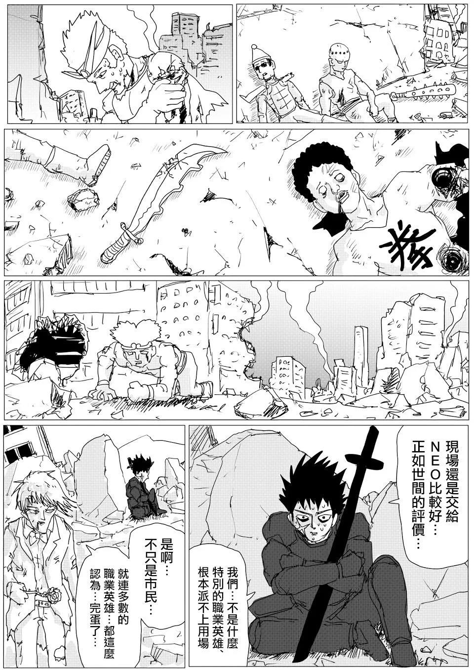 《一拳超人原作版》第149话 第1页