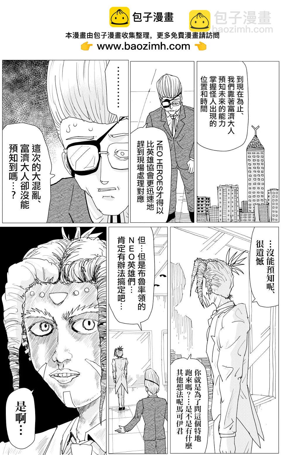 《一拳超人原作版》第149话 第2页