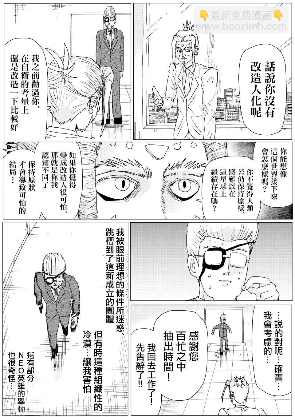 《一拳超人原作版》第149话 第3页