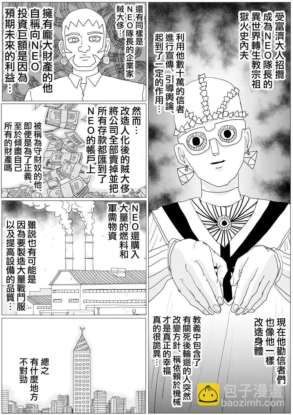 《一拳超人原作版》第149话 第4页