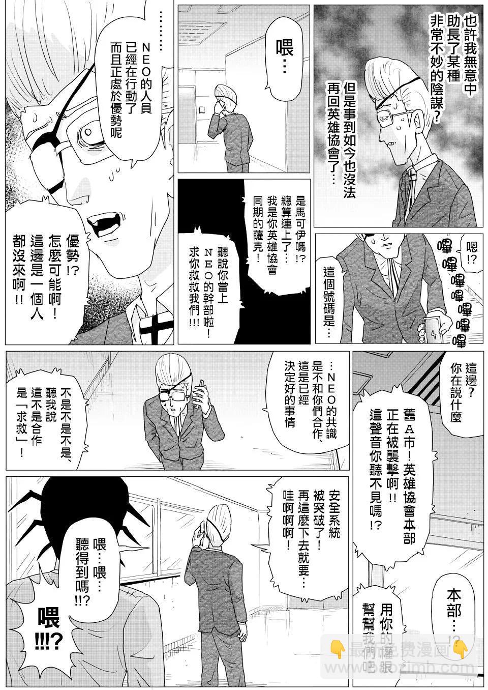 《一拳超人原作版》第149话 第5页