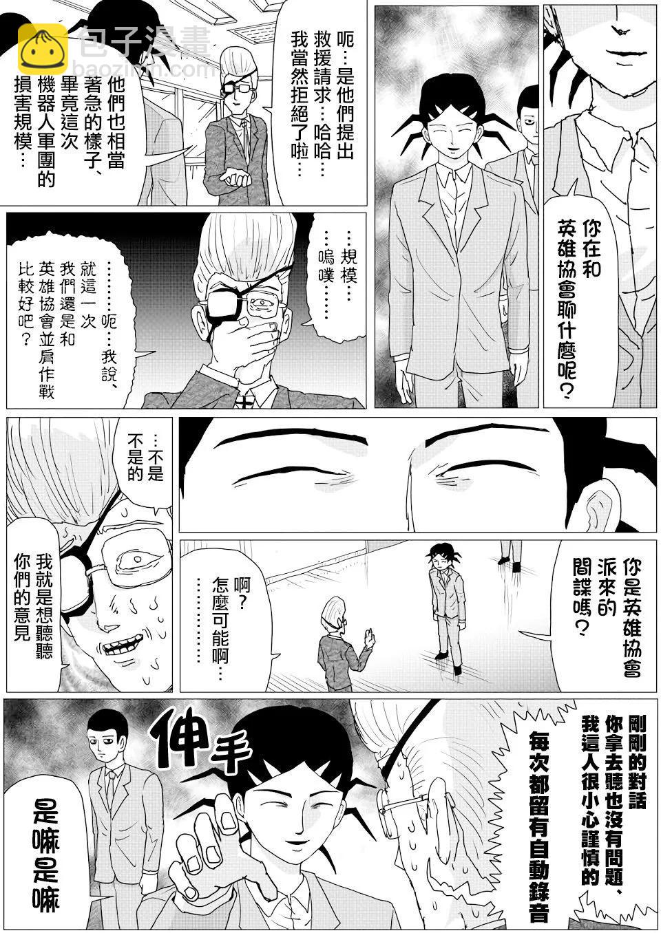《一拳超人原作版》第149话 第6页