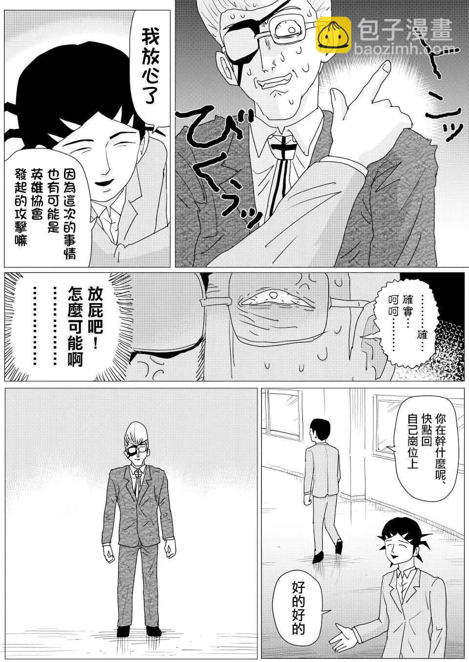 《一拳超人原作版》第149话 第7页