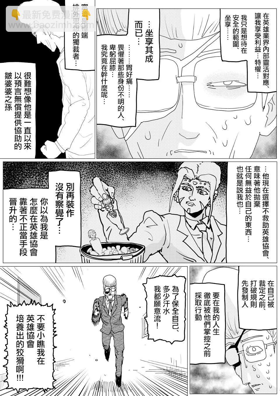 《一拳超人原作版》第149话 第8页
