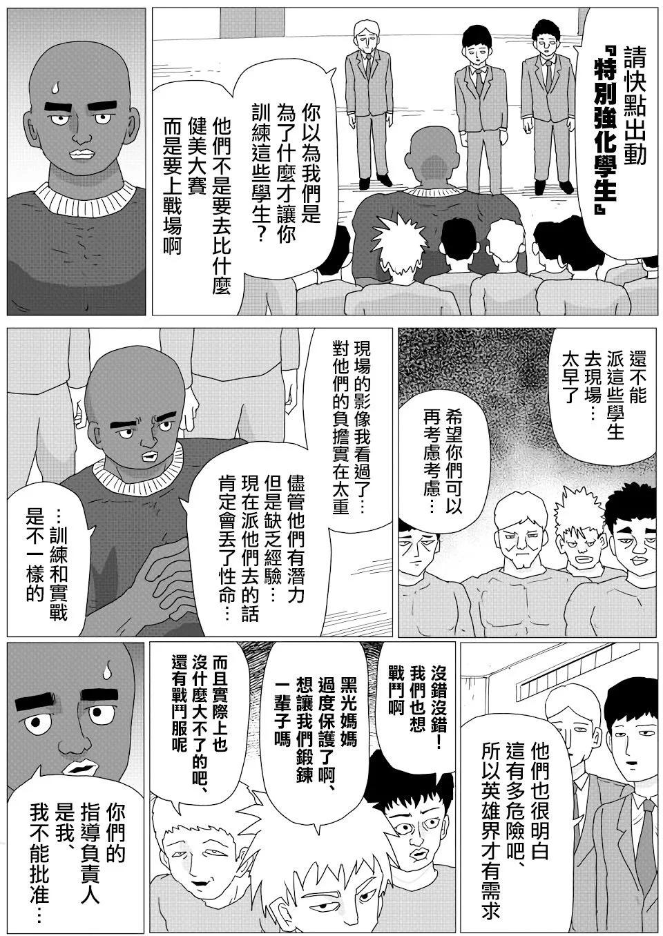 《一拳超人原作版》第149话 第9页