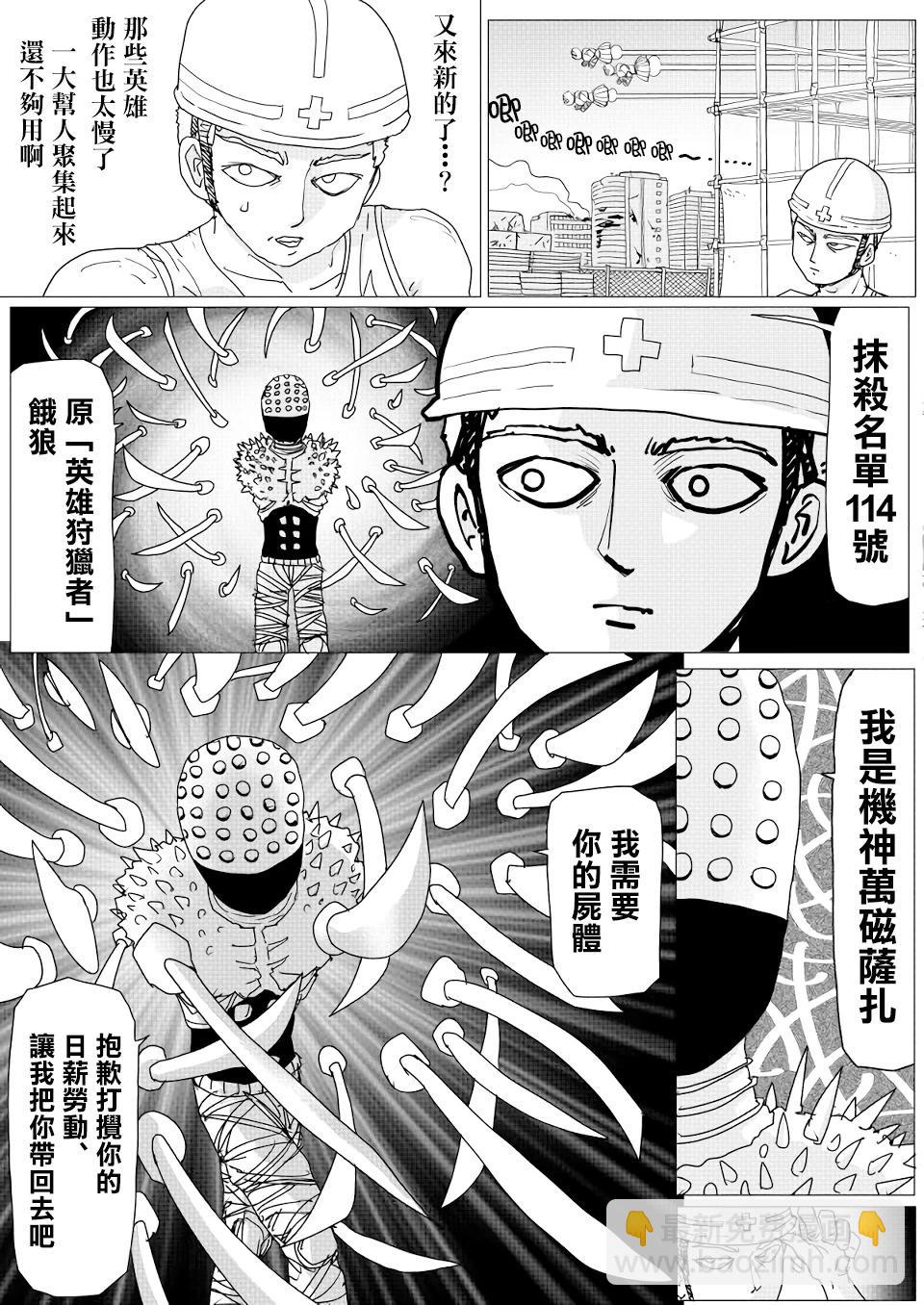 《一拳超人原作版》第146话 第10页