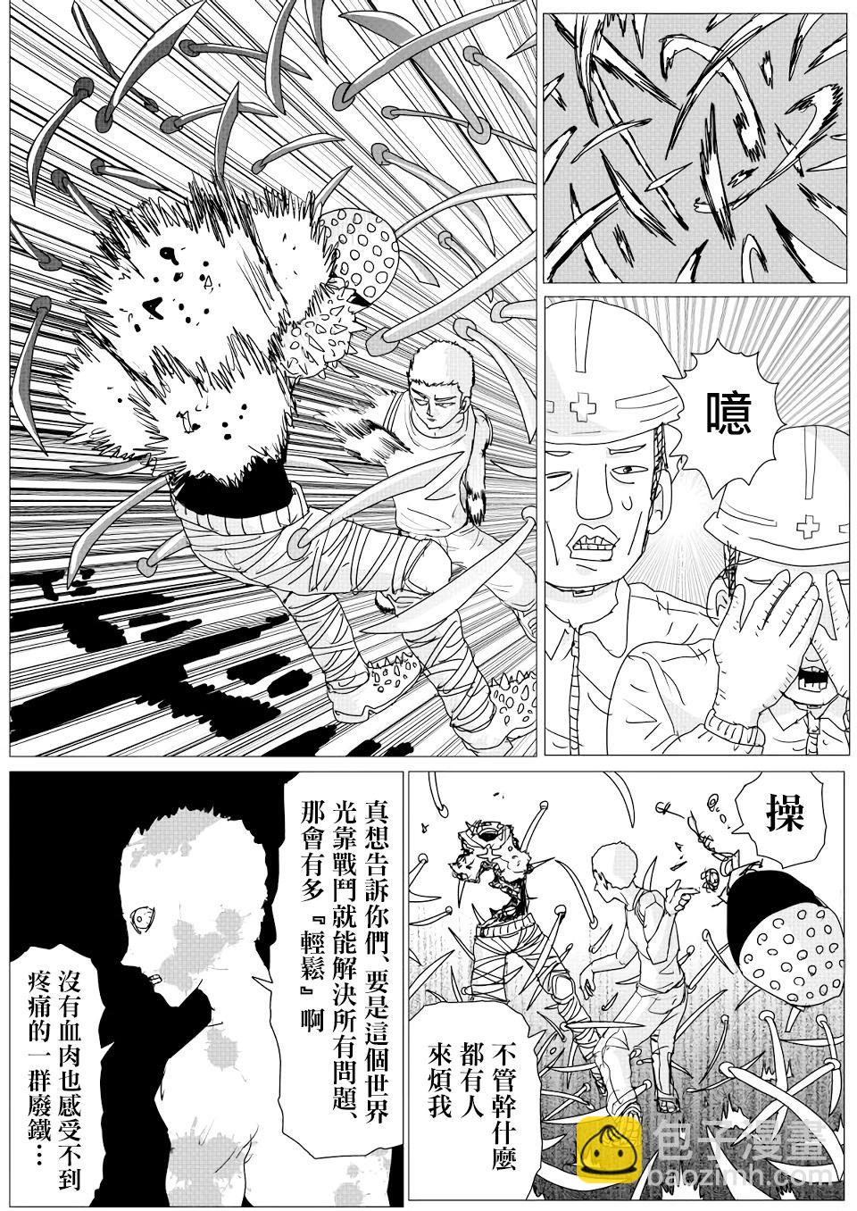 《一拳超人原作版》第146话 第11页