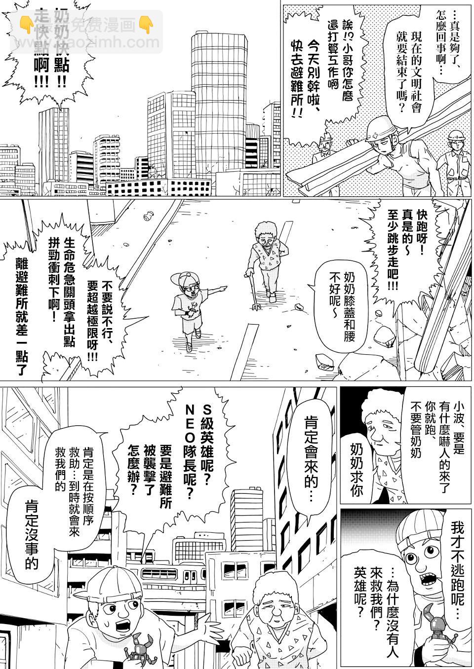 《一拳超人原作版》第146话 第12页