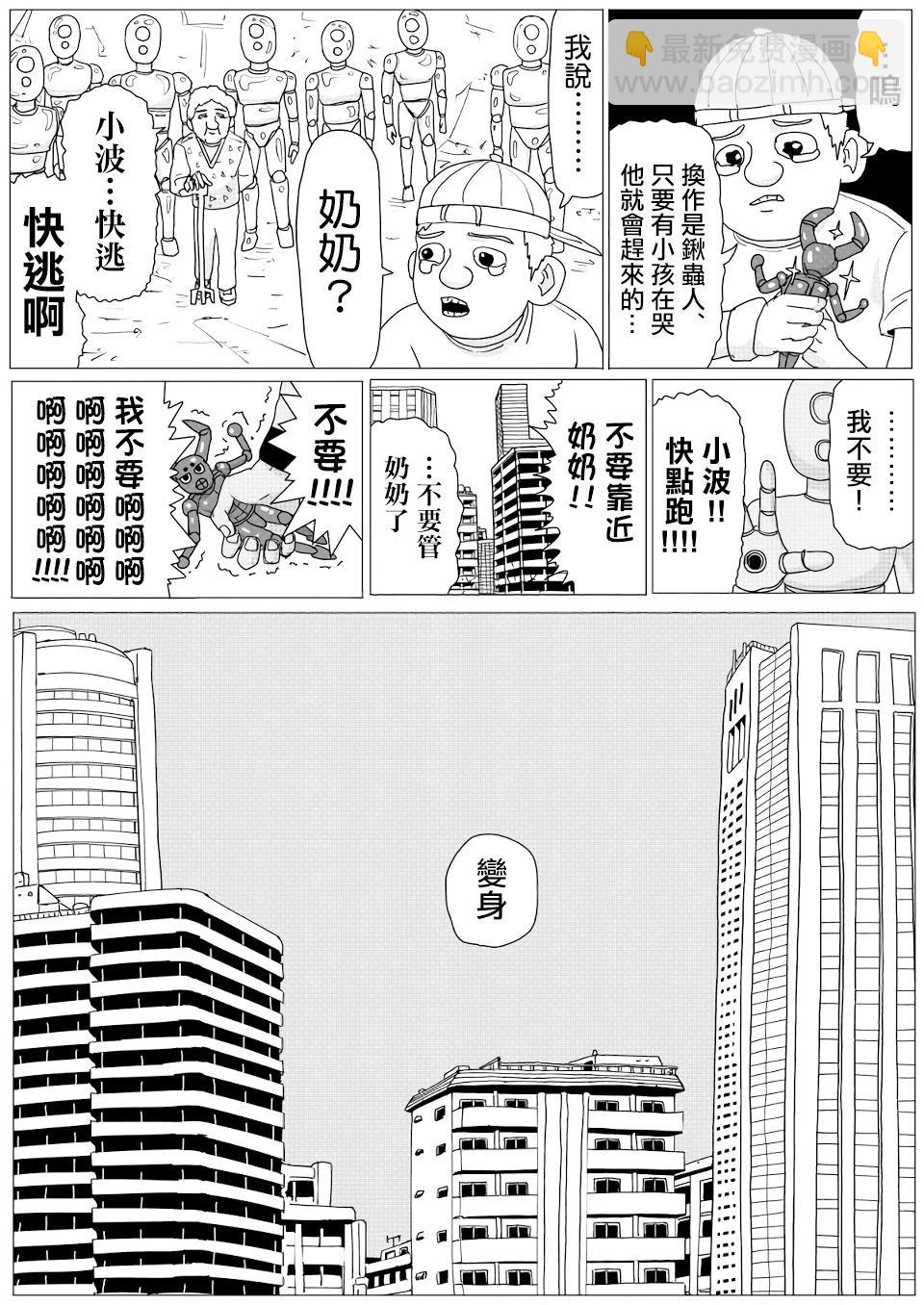 《一拳超人原作版》第146话 第13页