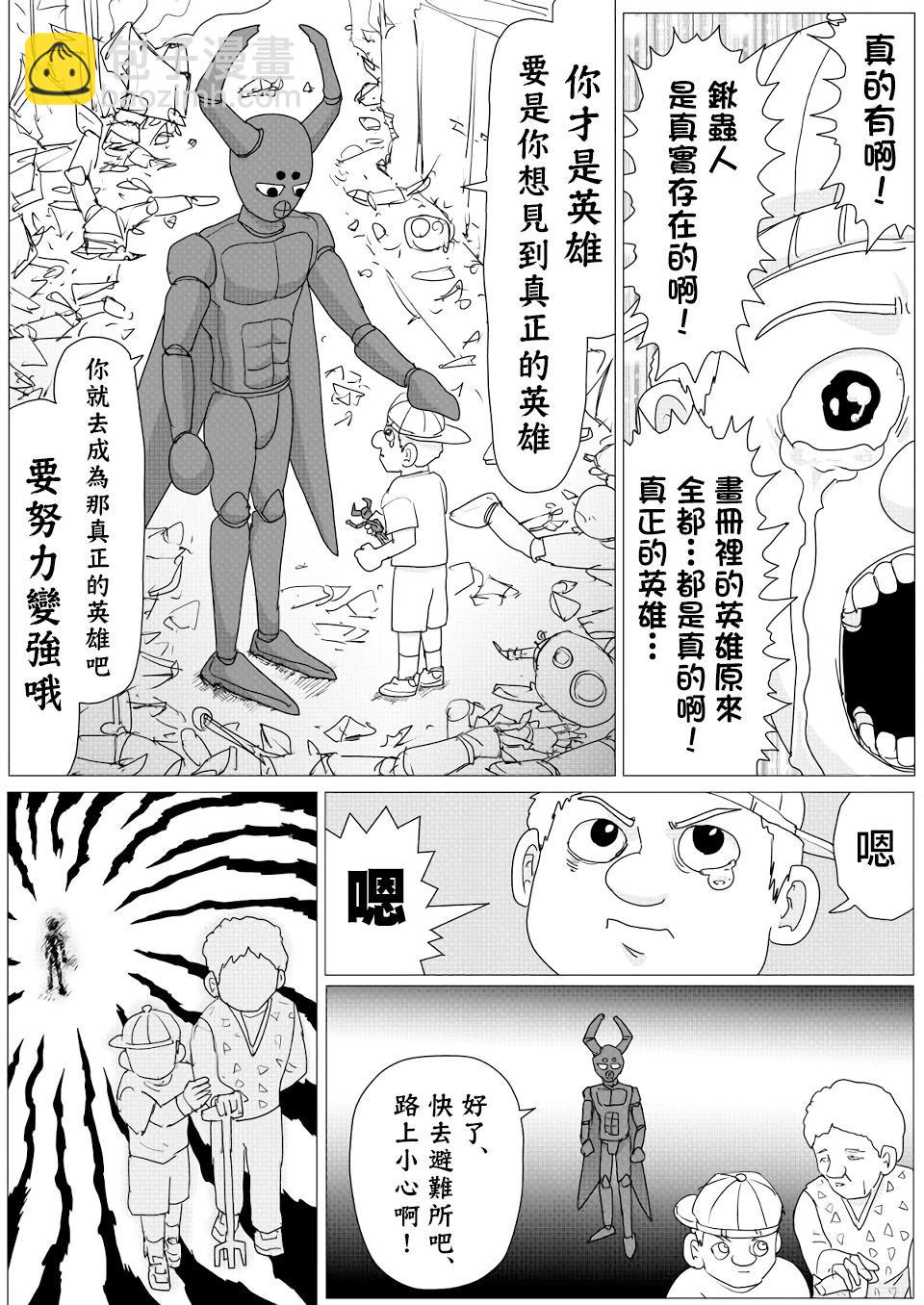 《一拳超人原作版》第146话 第15页
