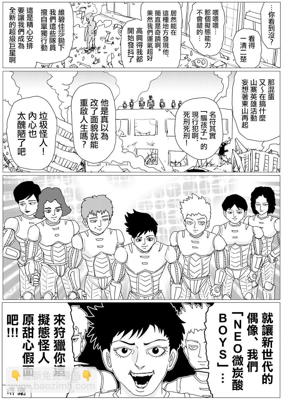 《一拳超人原作版》第146话 第16页