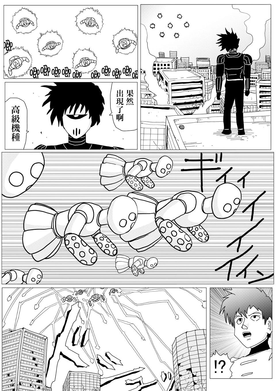 《一拳超人原作版》第146话 第1页