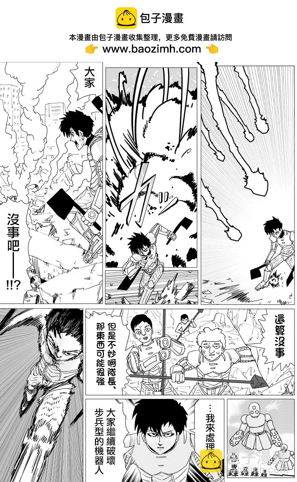 《一拳超人原作版》第146话 第2页
