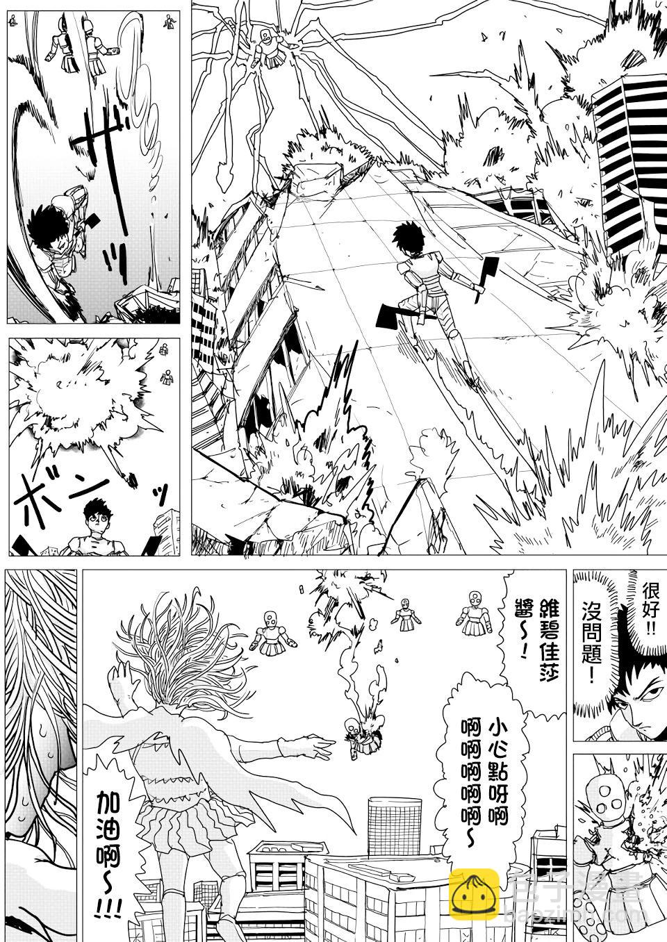 《一拳超人原作版》第146话 第3页