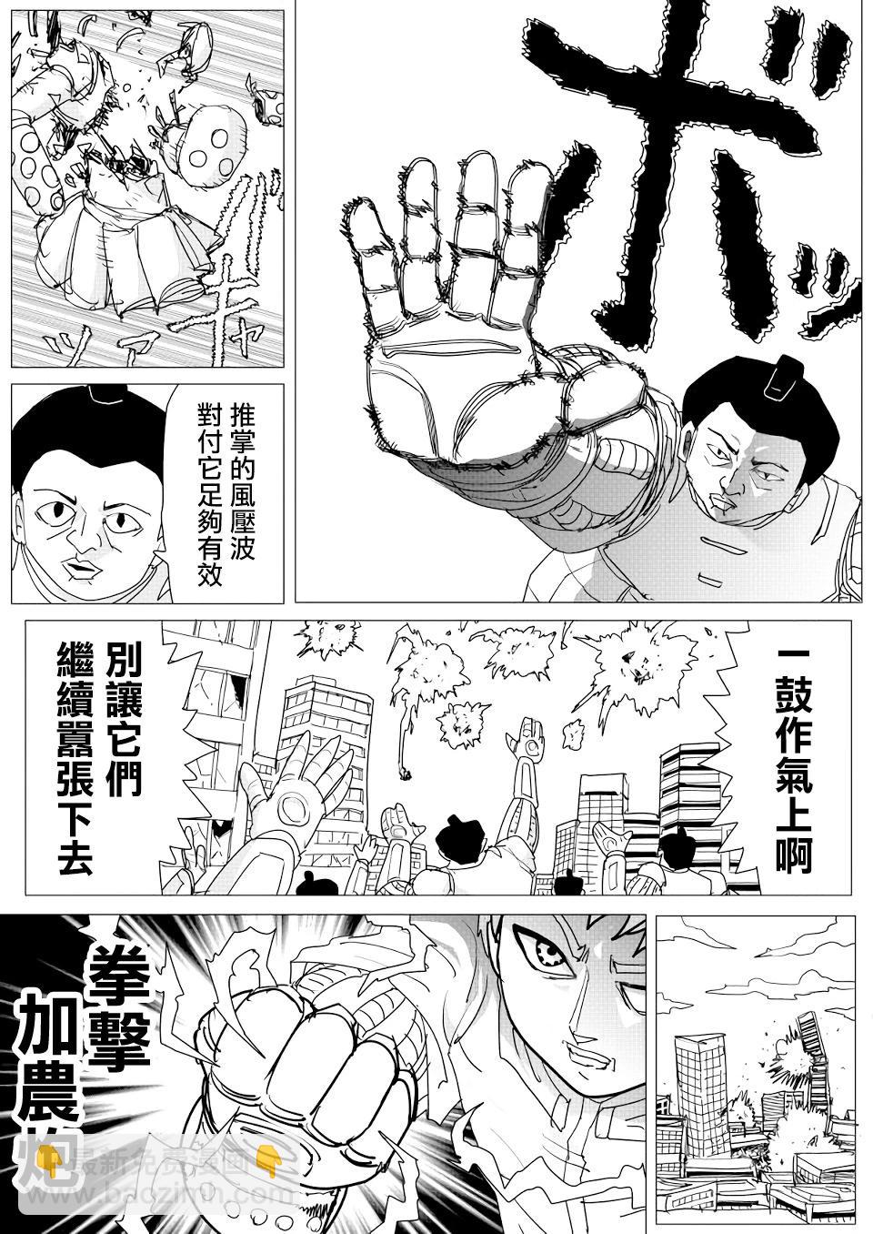 《一拳超人原作版》第146话 第4页