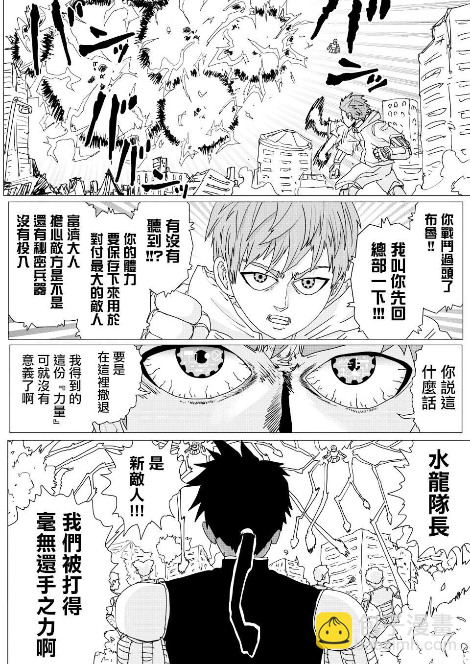 《一拳超人原作版》第146话 第5页