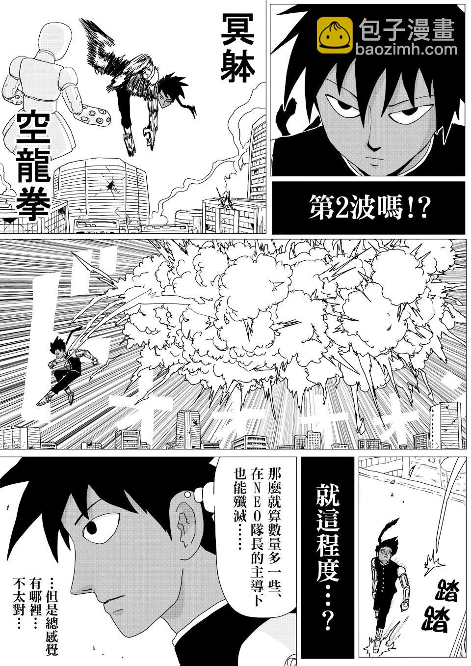 《一拳超人原作版》第146话 第6页
