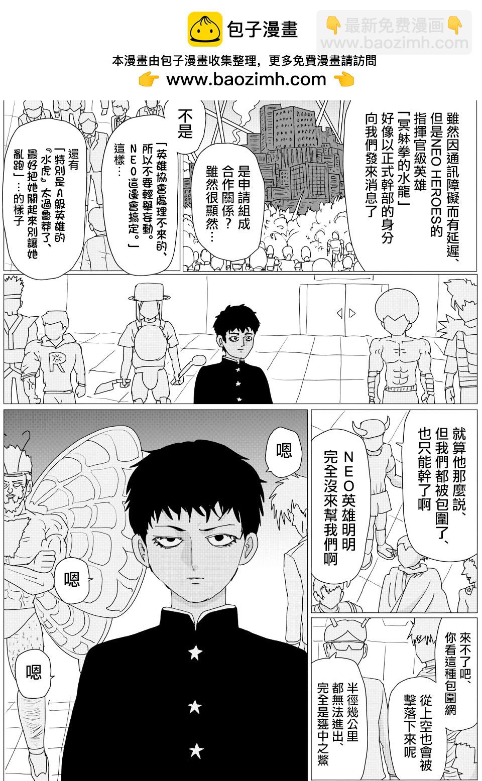 《一拳超人原作版》第146话 第7页