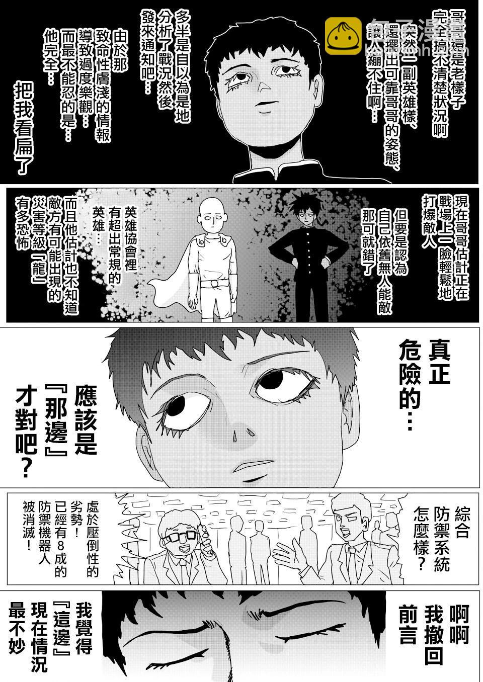 《一拳超人原作版》第146话 第8页
