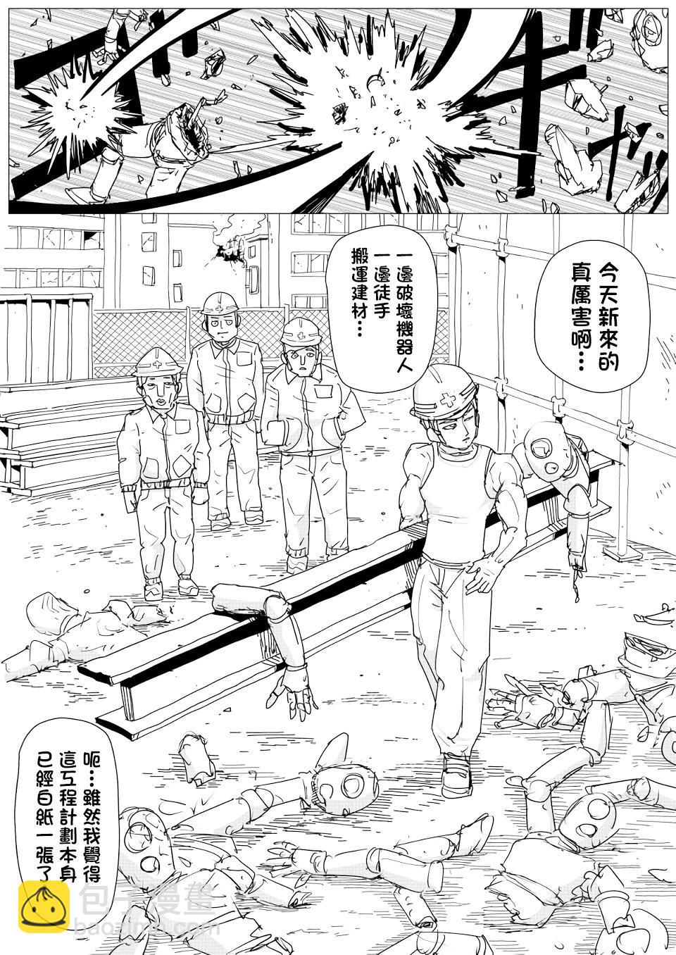 《一拳超人原作版》第146话 第9页