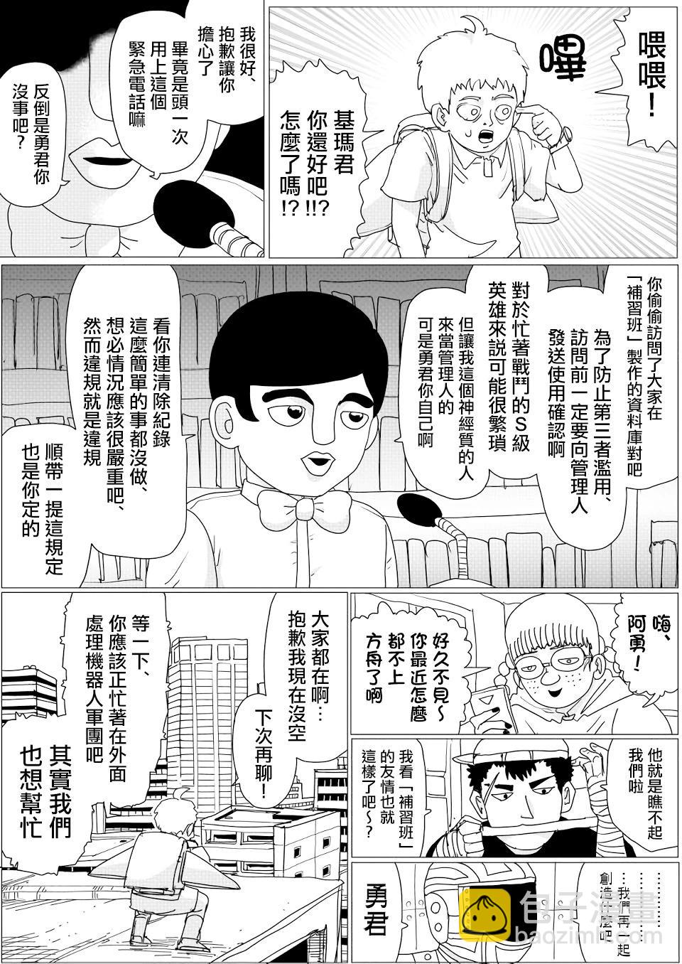 《一拳超人原作版》第147话 第12页