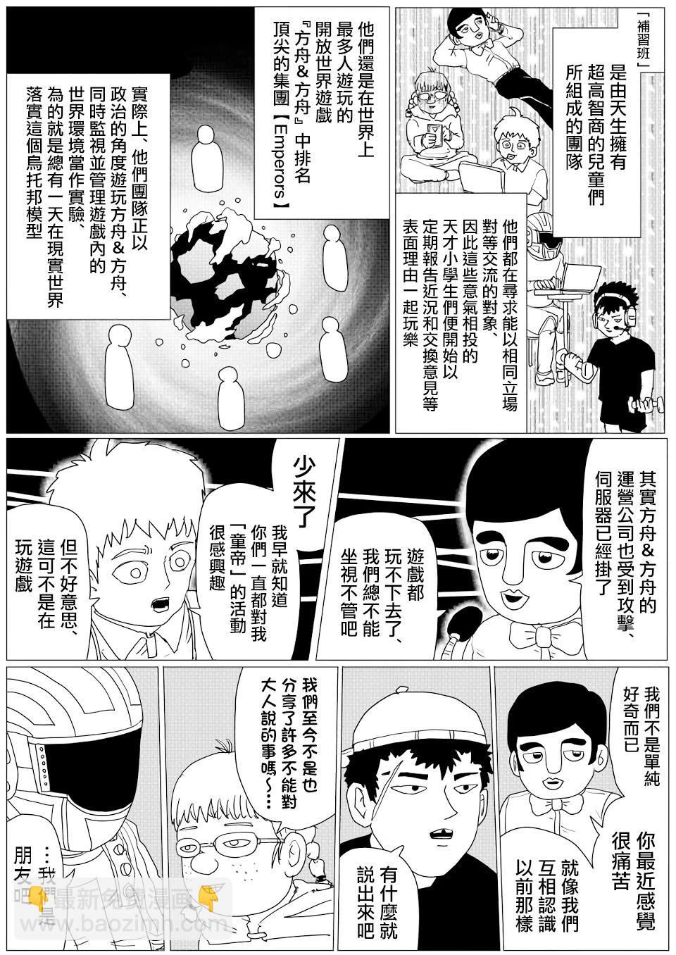 《一拳超人原作版》第147话 第13页