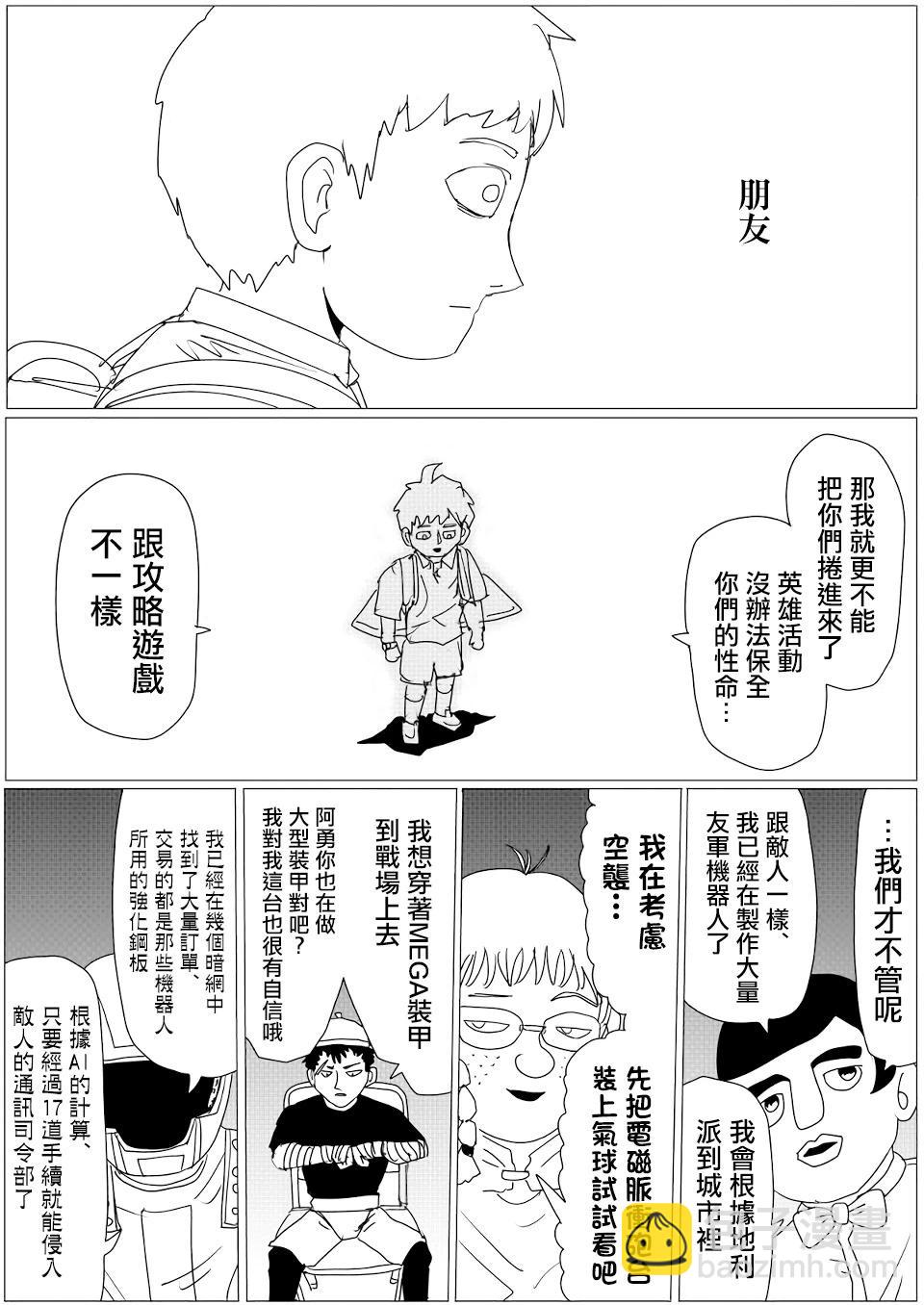《一拳超人原作版》第147话 第14页