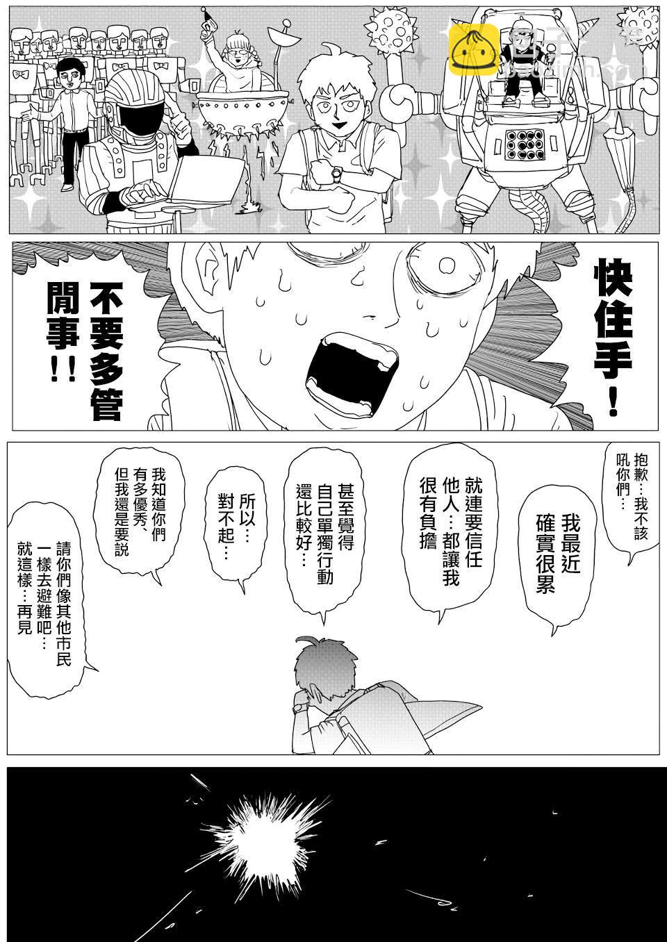 《一拳超人原作版》第147话 第15页