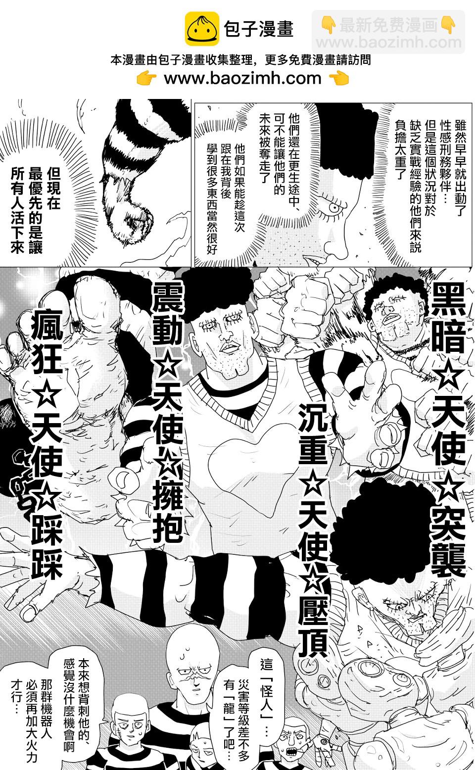 《一拳超人原作版》第147话 第2页
