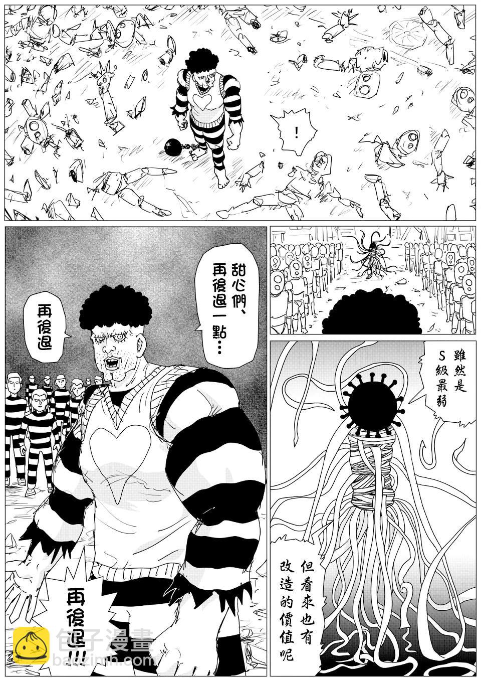 《一拳超人原作版》第147话 第3页