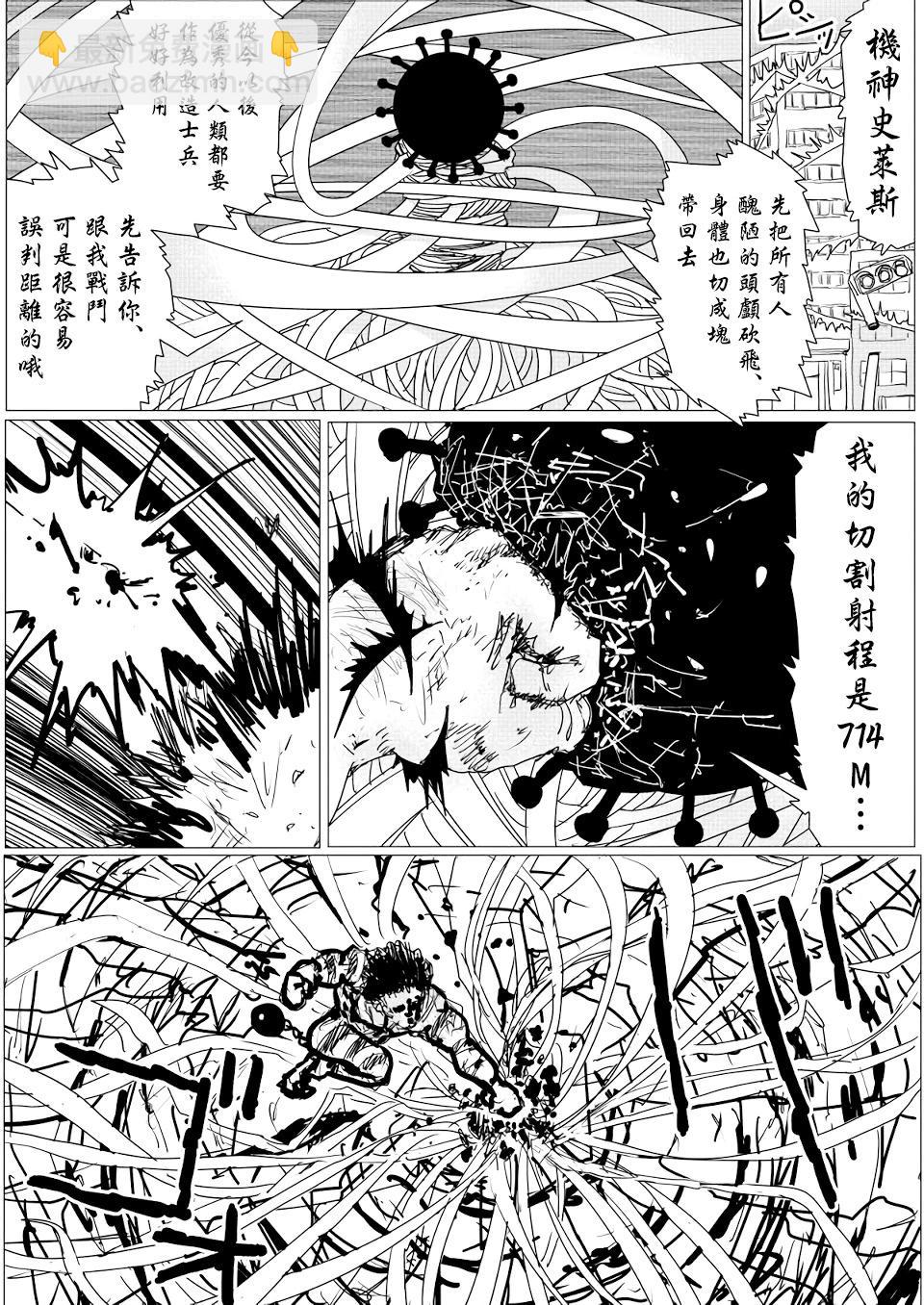 《一拳超人原作版》第147话 第4页