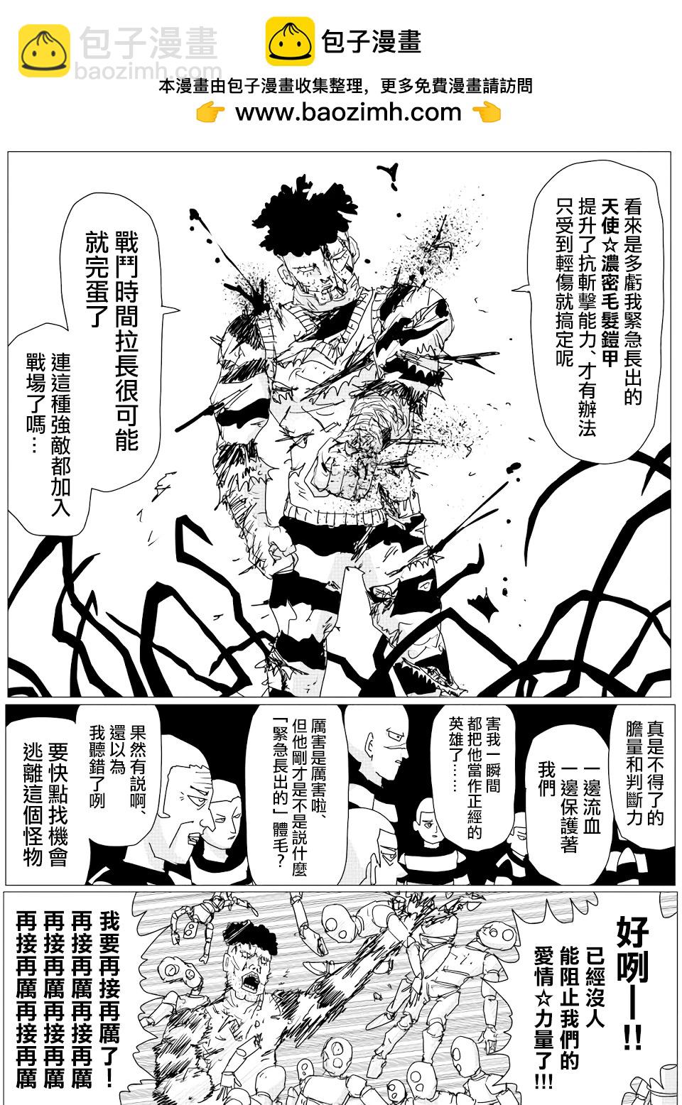 《一拳超人原作版》第147话 第5页