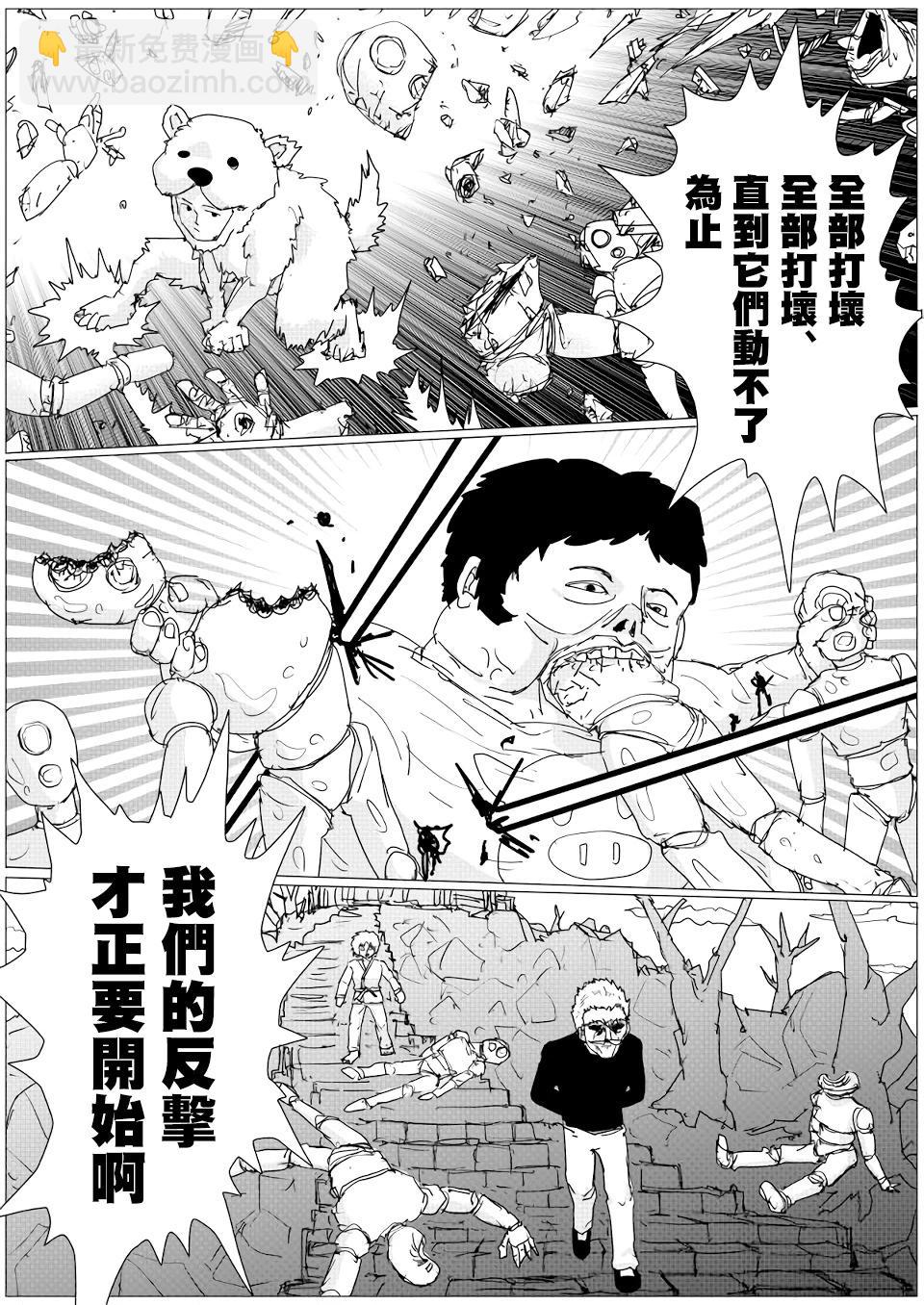 《一拳超人原作版》第147话 第6页