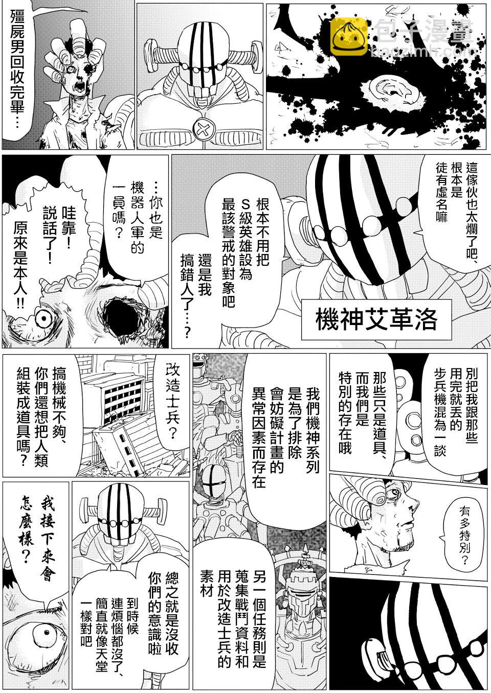 《一拳超人原作版》第147话 第7页