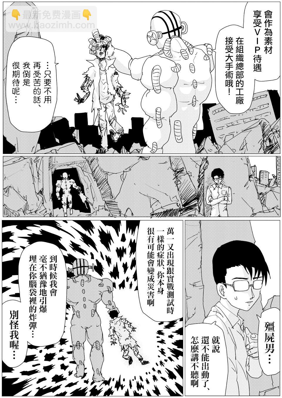 《一拳超人原作版》第147话 第8页