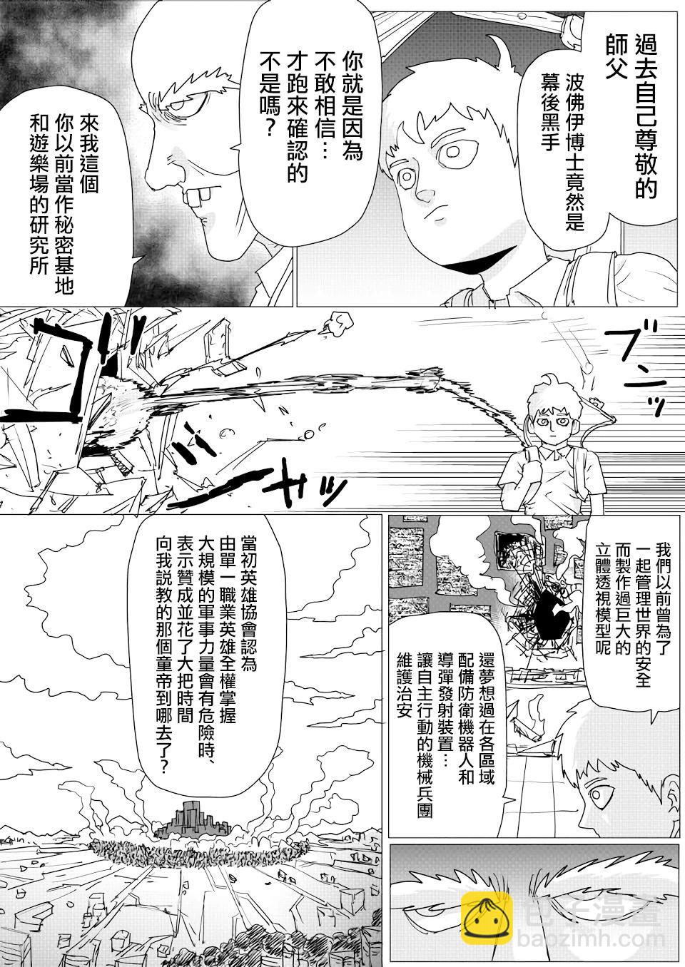 《一拳超人原作版》第148话 第10页