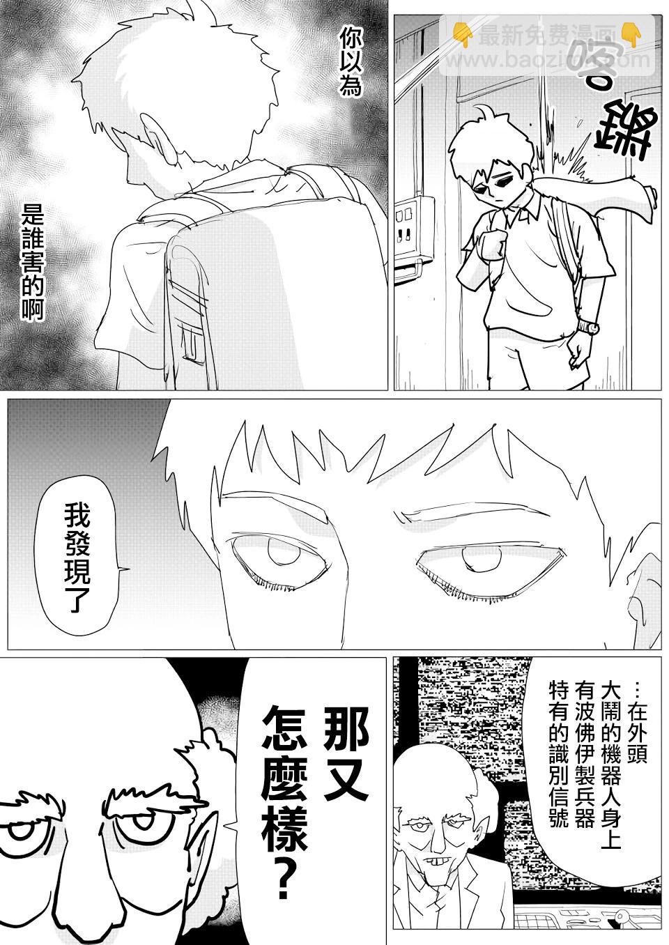 《一拳超人原作版》第148话 第12页